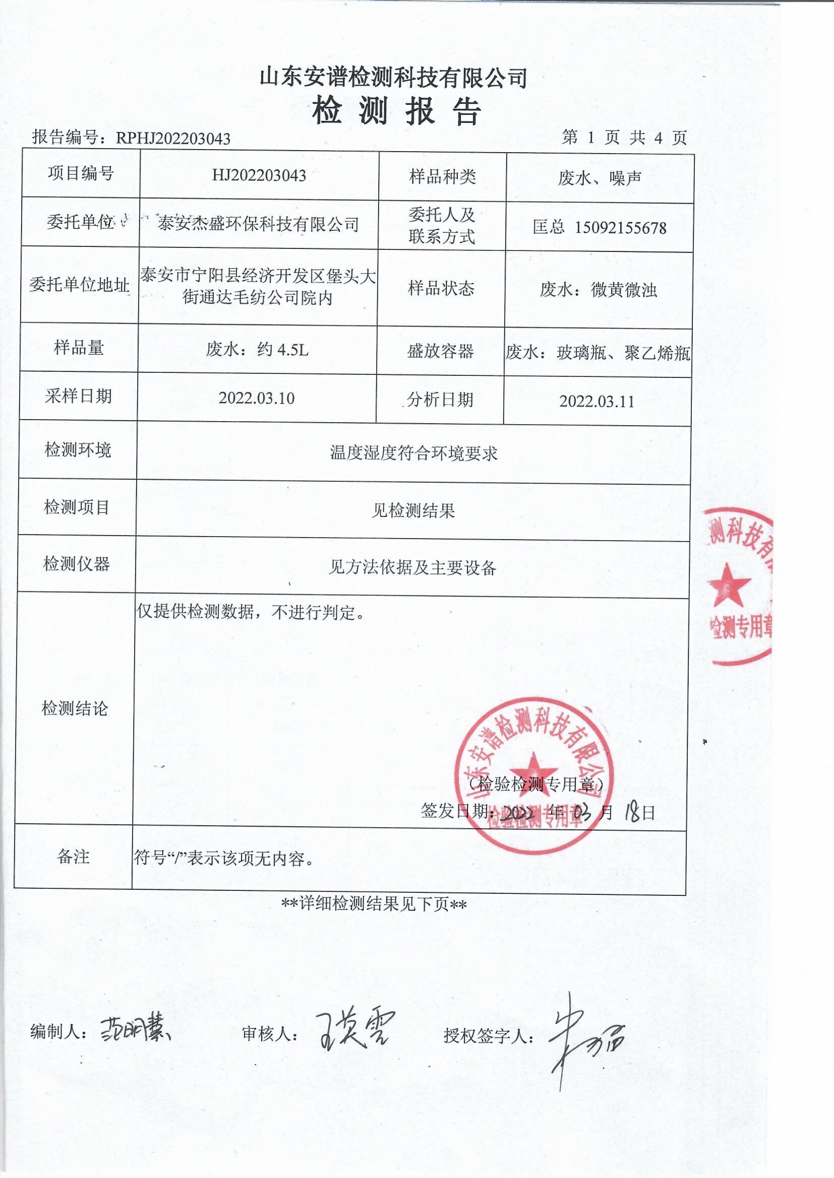 2022.3.18檢測(cè)報(bào)告(圖3)