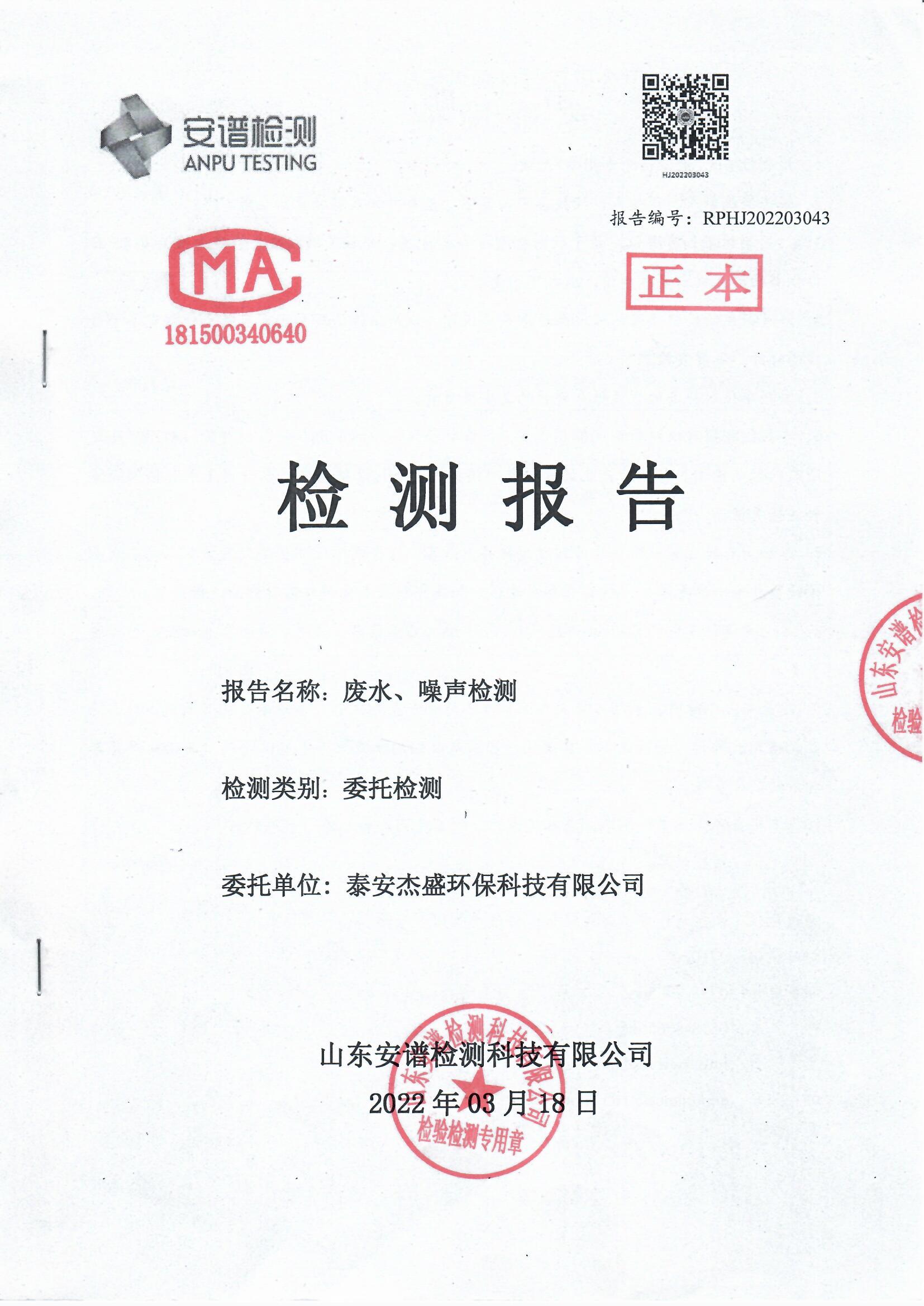 2022.3.18檢測(cè)報(bào)告(圖1)