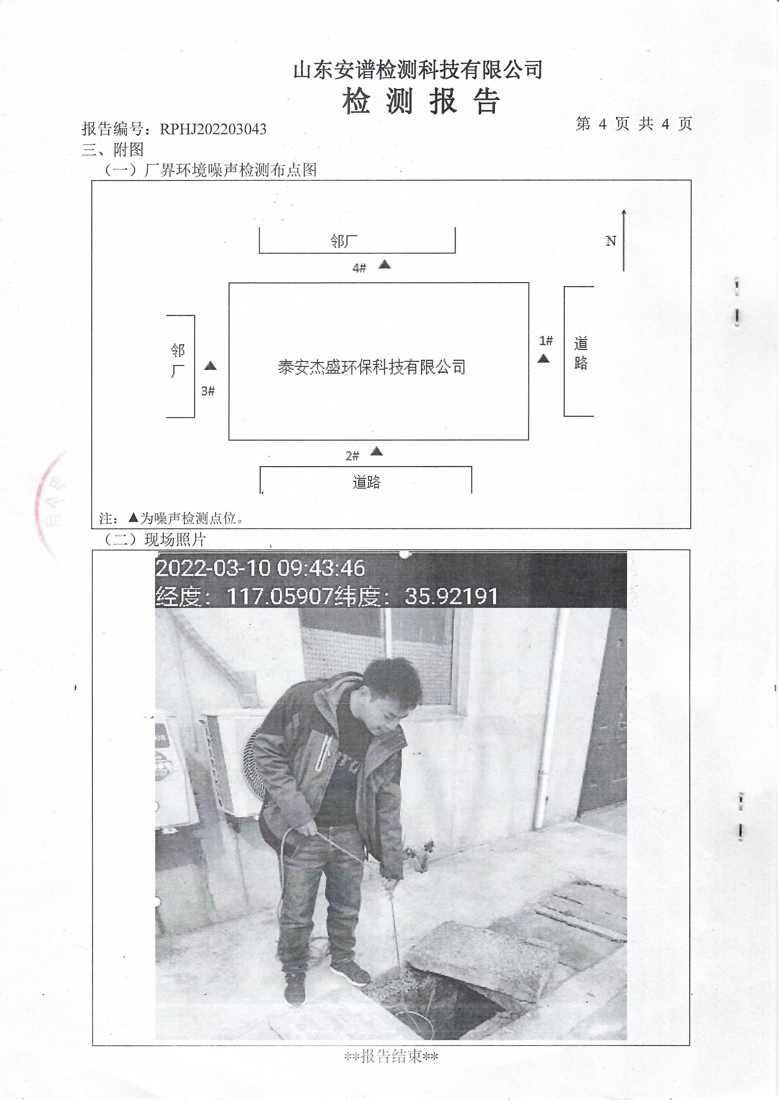 2022.3.18檢測(cè)報(bào)告(圖6)